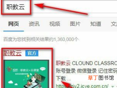 职教云怎么登录