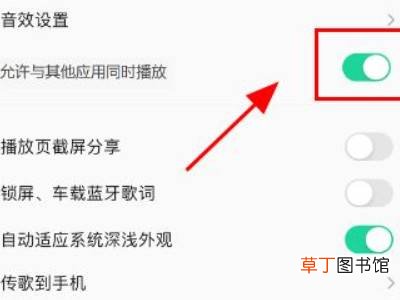 ios15怎么设置音乐不中断