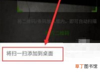 苹果微信扫一扫怎么添加到桌面
