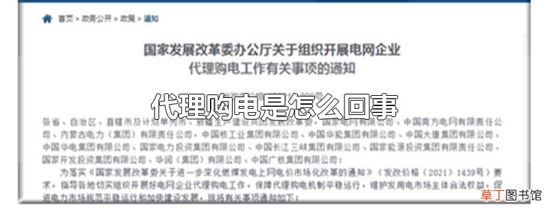 代理购电是怎么回事