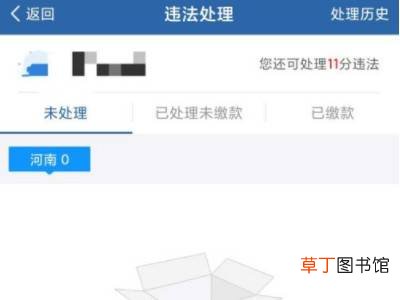 手机上怎么查汽车违章查询