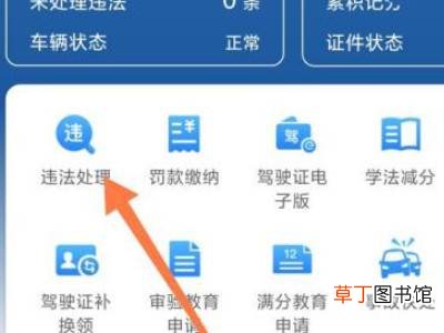 手机上怎么查汽车违章查询