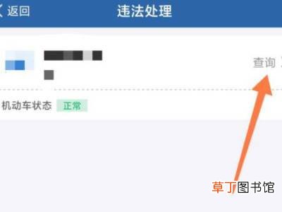 手机上怎么查汽车违章查询