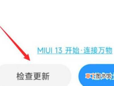 怎么更新miui13系统