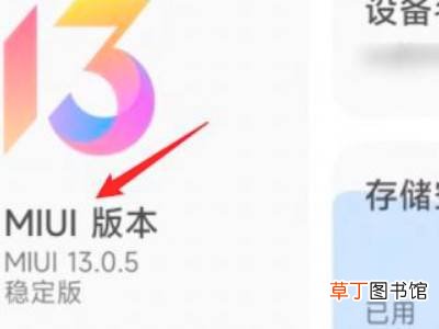 怎么更新miui13系统