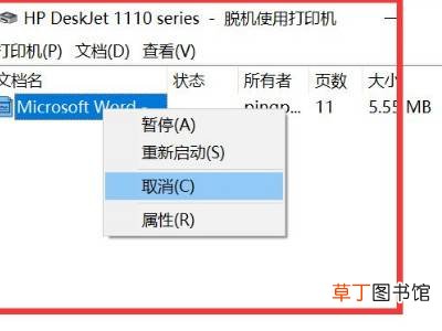 打印机打到一半怎么取消打印