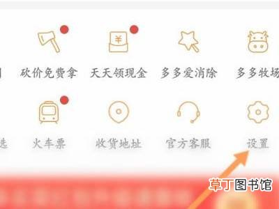 拼多多订阅提醒怎么关闭