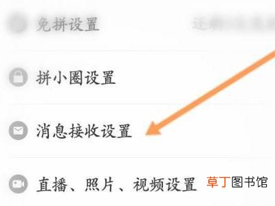 拼多多订阅提醒怎么关闭