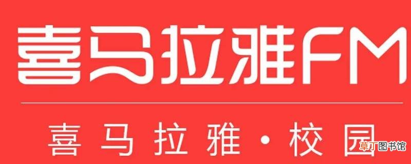 苹果怎么设置喜马拉雅不中断