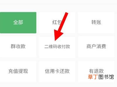 微信怎么联系扫码付款的人