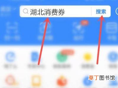 支付宝怎么领取湖北消费券