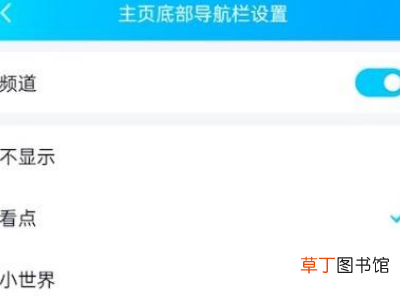 qq怎么把频道关了