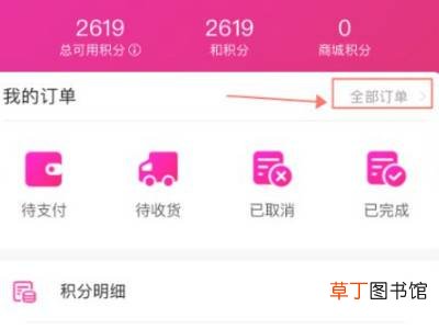 中国移动积分兑换礼品订单怎么查询
