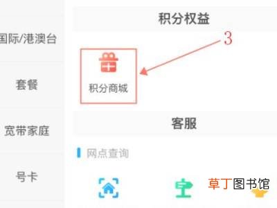 中国移动积分兑换礼品订单怎么查询