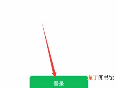 微信怎样登录