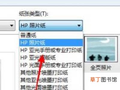惠普打印机怎样打印照片