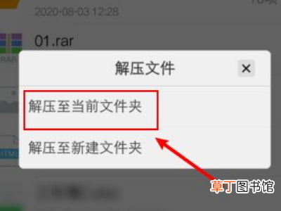 rar手机怎么打开