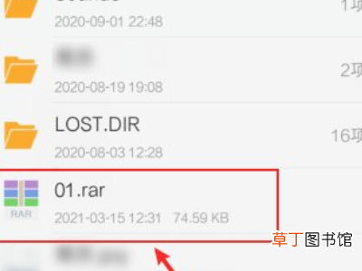 rar手机怎么打开