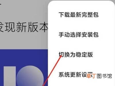 小米手机开发版怎么刷回稳定版