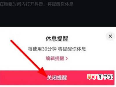 抖音休息15分钟怎么取消