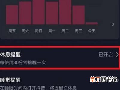 抖音休息15分钟怎么取消