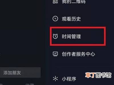 抖音休息15分钟怎么取消