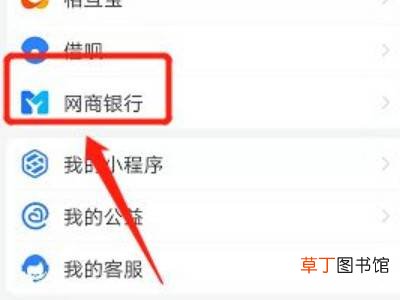 淘宝怎么关闭网商银行