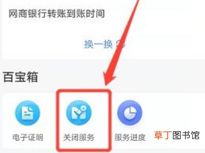 淘宝怎么关闭网商银行
