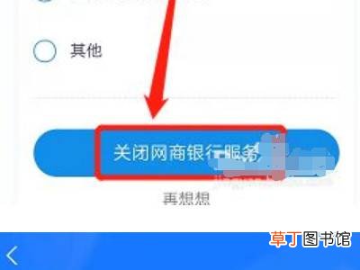 淘宝怎么关闭网商银行