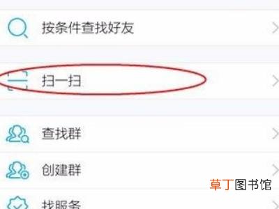 qq扫码在哪里