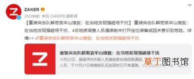 解密哀牢山搜救:当地现强磁场 为何会出现磁力紊乱？