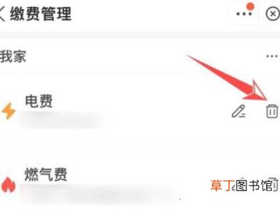 生活缴费怎么解除绑定