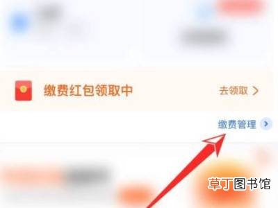 生活缴费怎么解除绑定