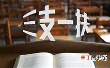 考三支一扶的通过率是多少？