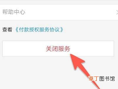 怎么在支付宝取消自动续费