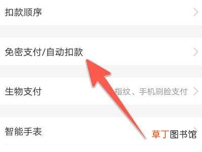怎么在支付宝取消自动续费