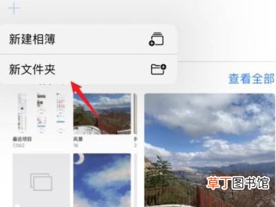 苹果手机怎么把照片做成文件夹