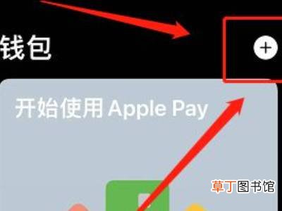 iphone13怎么添加实体交通卡