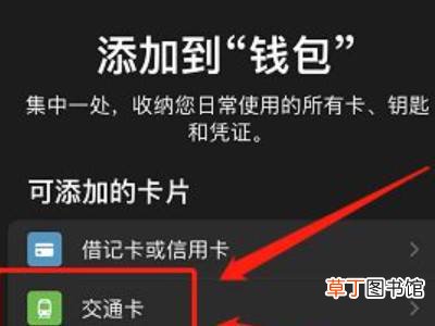 iphone13怎么添加实体交通卡