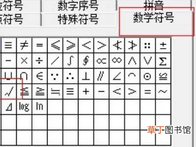 怎样在表格里打√号