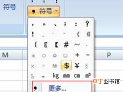 怎样在表格里打√号