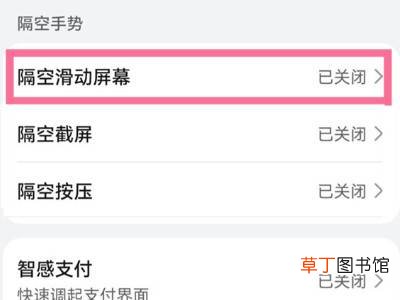 华为手势操作怎么设置
