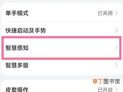 华为手势操作怎么设置