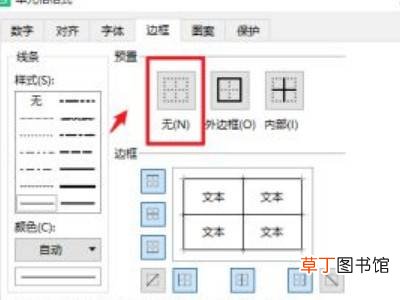 表格多余的格子怎么删除