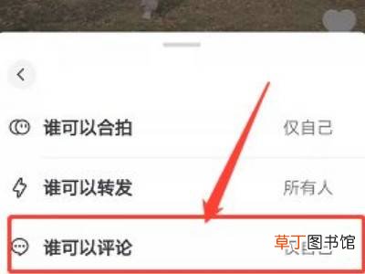 抖音如何让别人评论不了