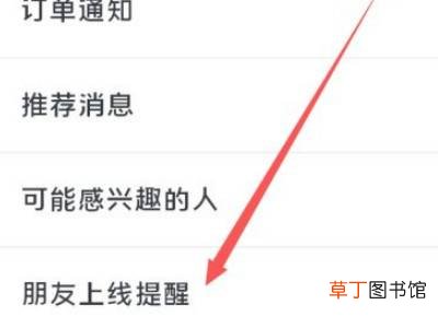 抖音好友上线提醒通知怎么关闭
