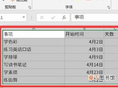 excel横道图自动生成