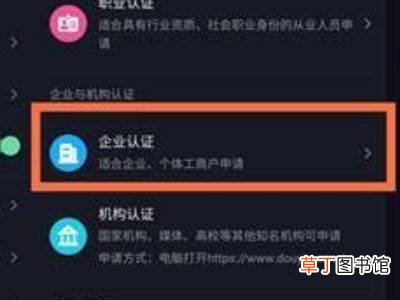 抖音企业号怎么开通