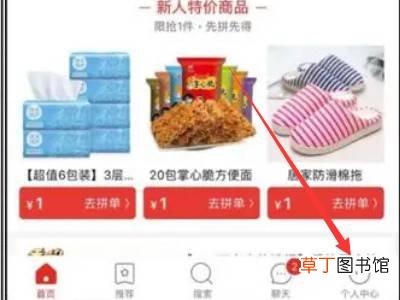 如何关闭拼多多先用后付功能