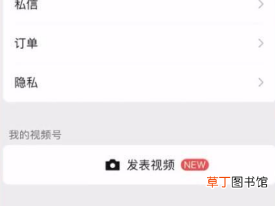 微信视频号怎么开